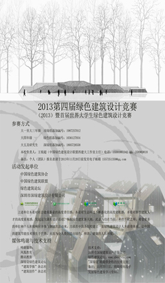 绿色建筑设计在哪里报名