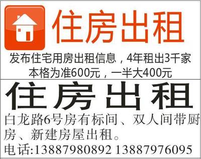 房子出租广告