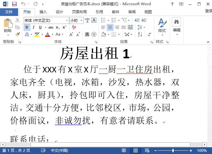 房子出租广告