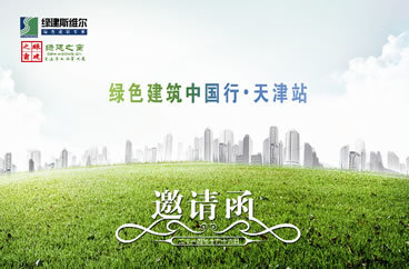 绿色建筑设计在哪里报名