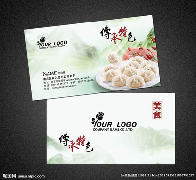 饺子名片设计