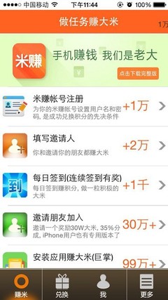 手机看广告赚钱软件