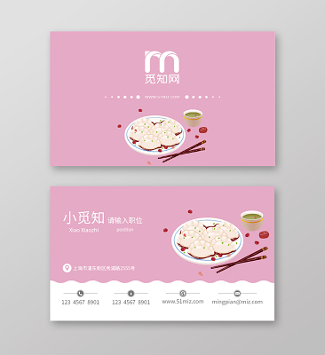 饺子名片设计
