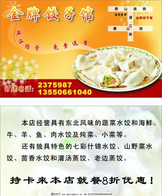 饺子名片设计