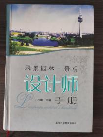 怎么考风景园林设计师证