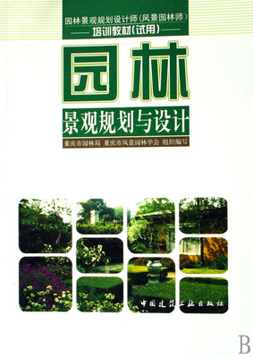 怎么考风景园林设计师证