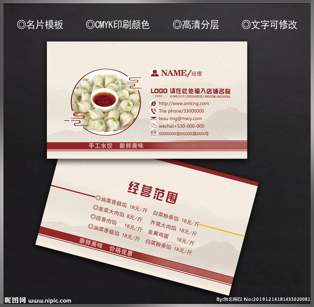 饺子名片设计