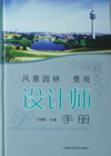 怎么考风景园林设计师证