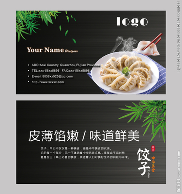 饺子名片设计