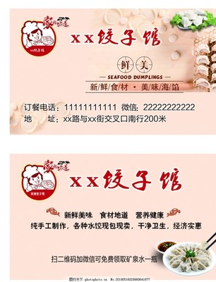 饺子名片设计