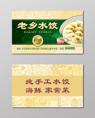 饺子名片设计