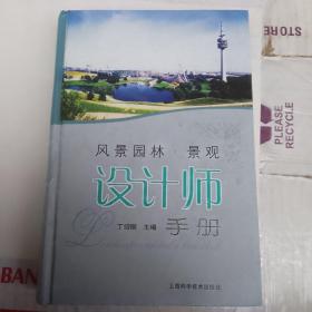 怎么考风景园林设计师证