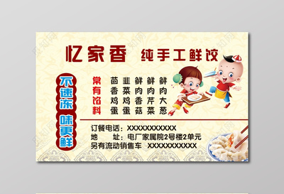 饺子名片设计