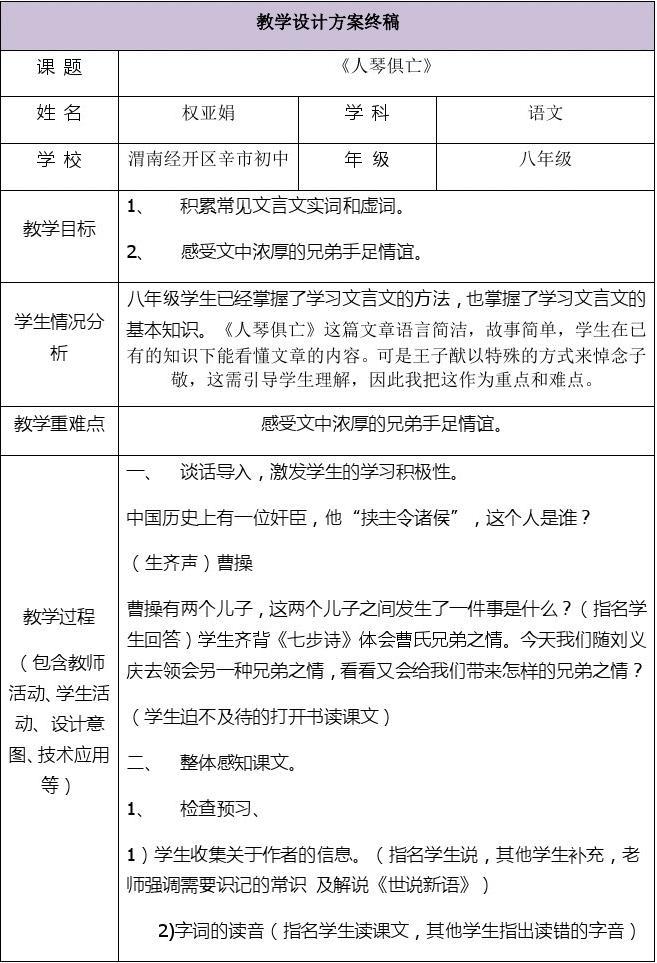 小学语文教学设计万能模板