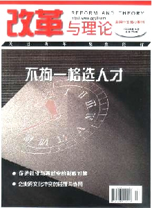 理论与改革杂志