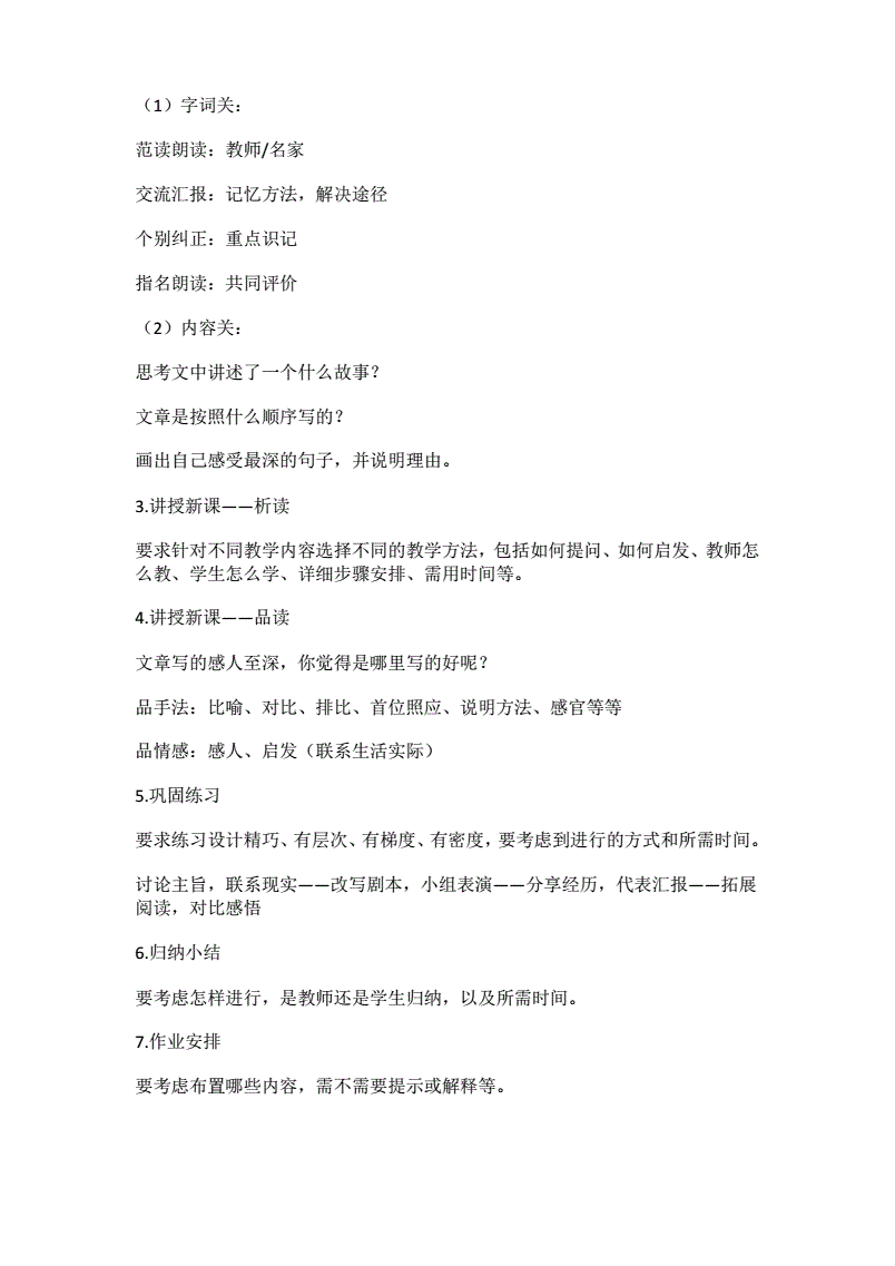 小学语文教学设计万能模板