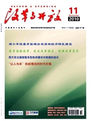 理论与改革杂志