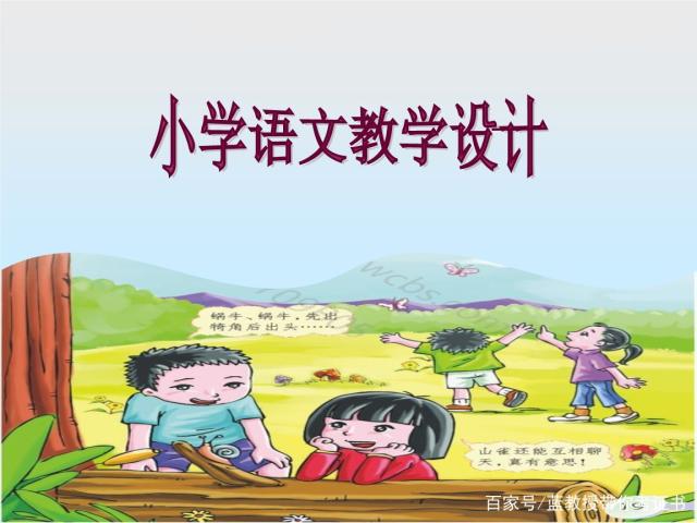 小学语文教学设计万能模板