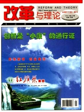 理论与改革杂志