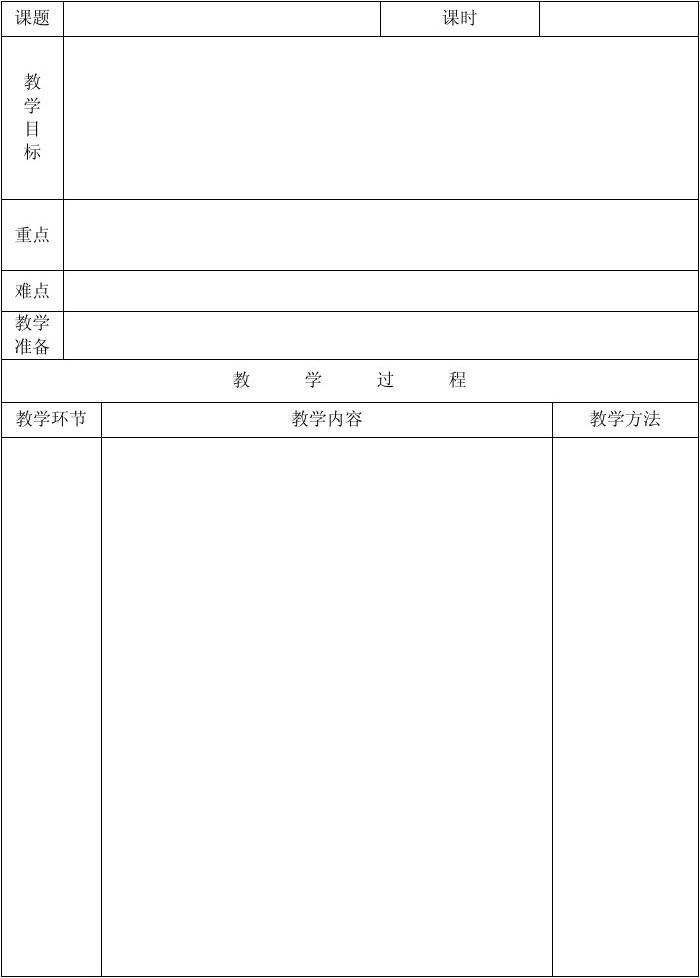 小学语文教学设计万能模板