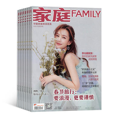 家庭杂志订阅
