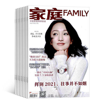 家庭杂志订阅
