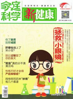 家庭杂志订阅