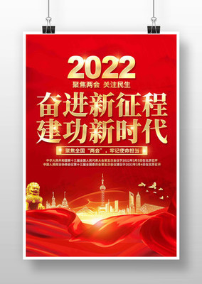 奋进新时代海报