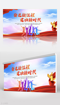 奋进新时代海报