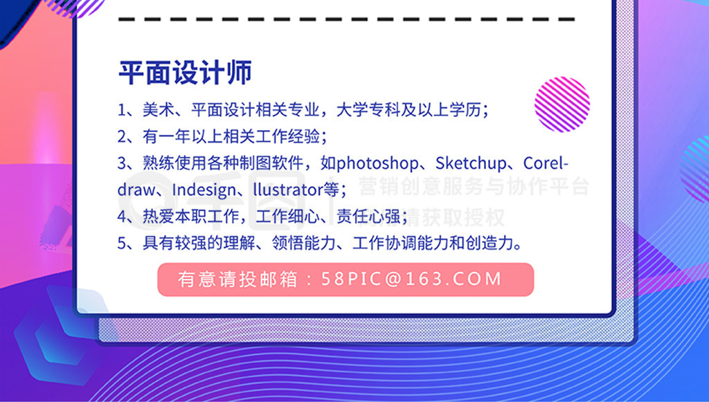 美术平面设计师招聘