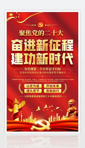 奋进新时代海报