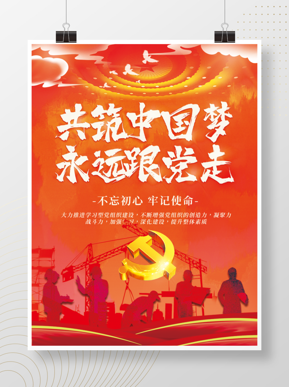 奋进新时代海报