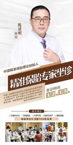 专家海报