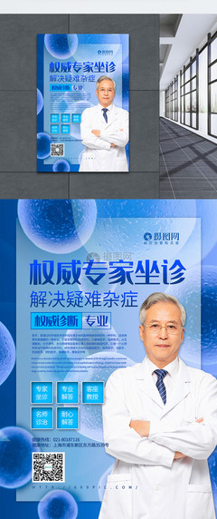 专家海报