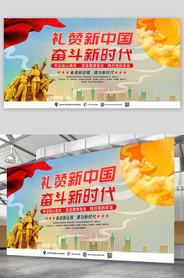 奋进新时代海报