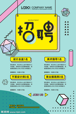 美术平面设计师招聘