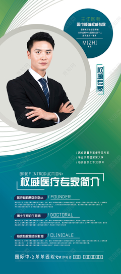 专家海报