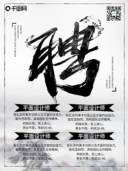 美术平面设计师招聘