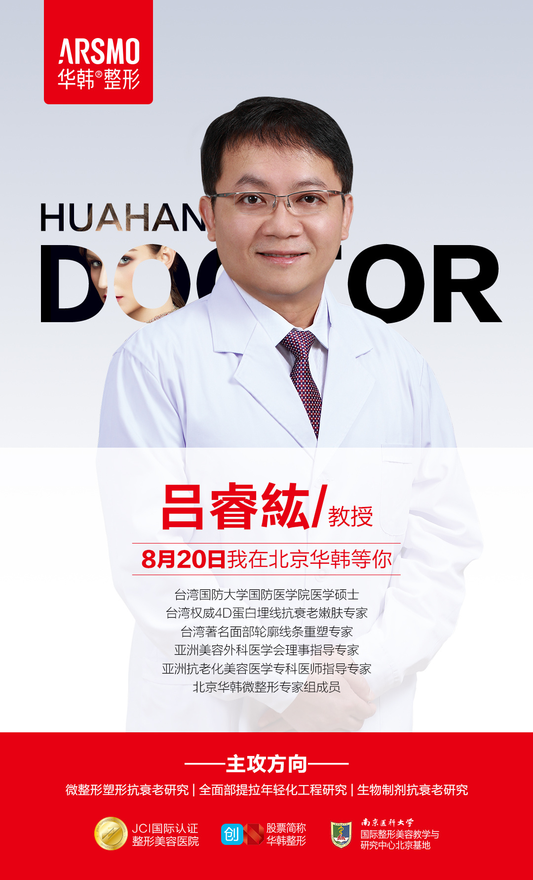 专家海报