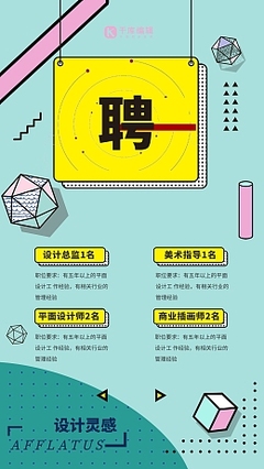 美术平面设计师招聘