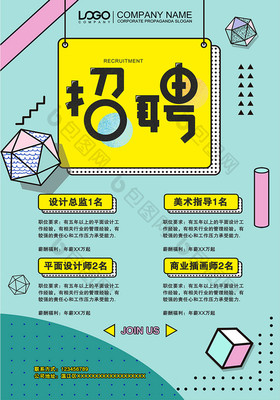 美术平面设计师招聘