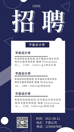 美术平面设计师招聘