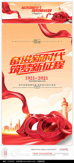奋进新时代海报