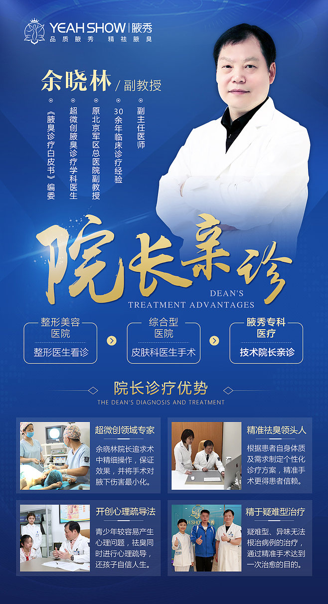 专家海报