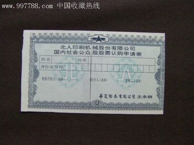 北人印刷机械股份有限公司