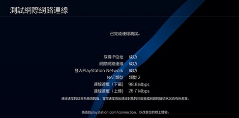 ps4nat类型怎么改