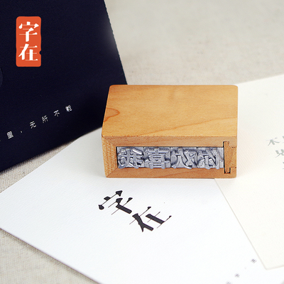 如何制作活字印刷印章纸