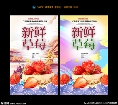 草莓广告词
