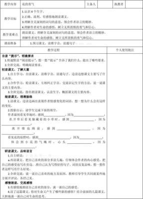 花的勇气教学设计