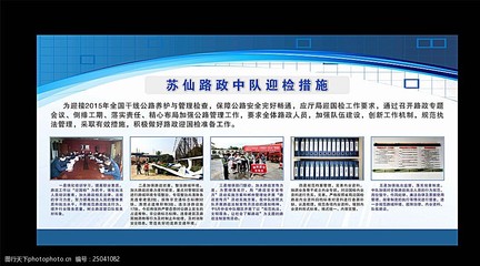 路政企业宣传